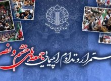 راهپیمایی جمعه‌های خشم و نصر این هفته در ۳ استان برگزار می‌شود