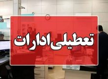 تعطیلی ادارات خوزستان در روز چهارشنبه بیست و دوم مرداد