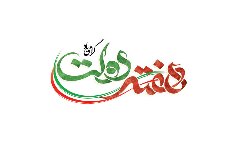 افتتاح بیش از ۱۵ همت طرح به مناسبت هفته دولت در خوزستان