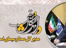 پیام تبریک مدیر صداوسیمای خوزستان به مناسبت روز خبرنگار