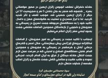 تسلیت درگذشت جمعی از زائران در حادثه تصادف اتوبوس در محور بصره – شلمچه
