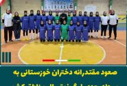 صعود تیم فوتسال دختران زیر ۱۷ سال خوزستان به مرحله بعدی لیگ مناطق کشور