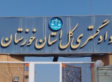 راه اندازی سامانه سپهر در دادگستری خوزستان