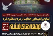 فردا، برگزاری راهپیمایی جمعه‌های خشم در خوزستان
