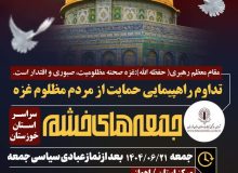 فردا، برگزاری راهپیمایی جمعه‌های خشم در خوزستان