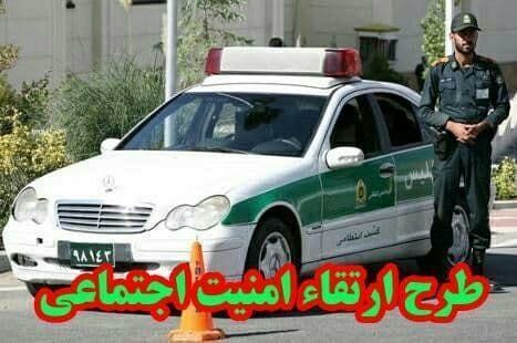 اجرای طرح ارتقای امنیت محله محور در گتوند