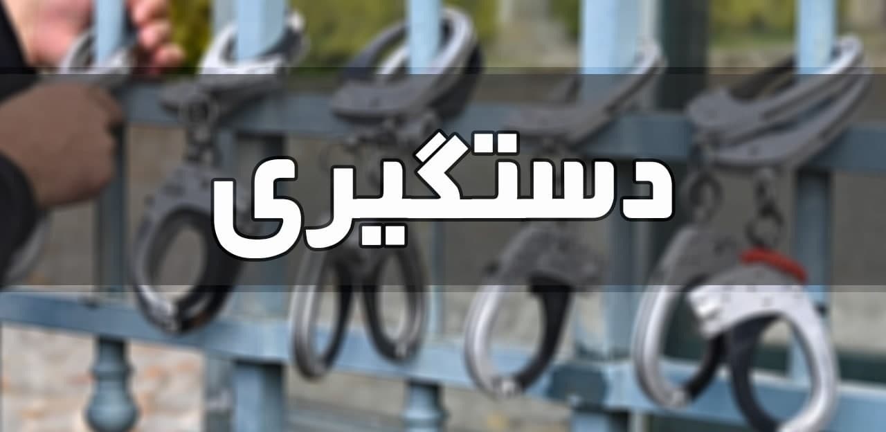 دستگیری عامل تیراندازی در رامشیر