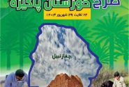 اجرای طرح خوزستان پاکیزه