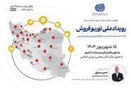 خوزستان میزبان رویداد ملی توربو فروش