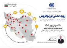 خوزستان میزبان رویداد ملی توربو فروش