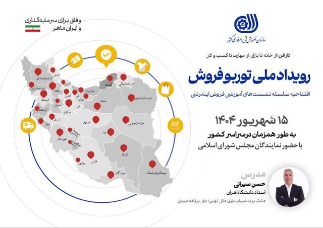 خوزستان میزبان رویداد ملی توربو فروش
