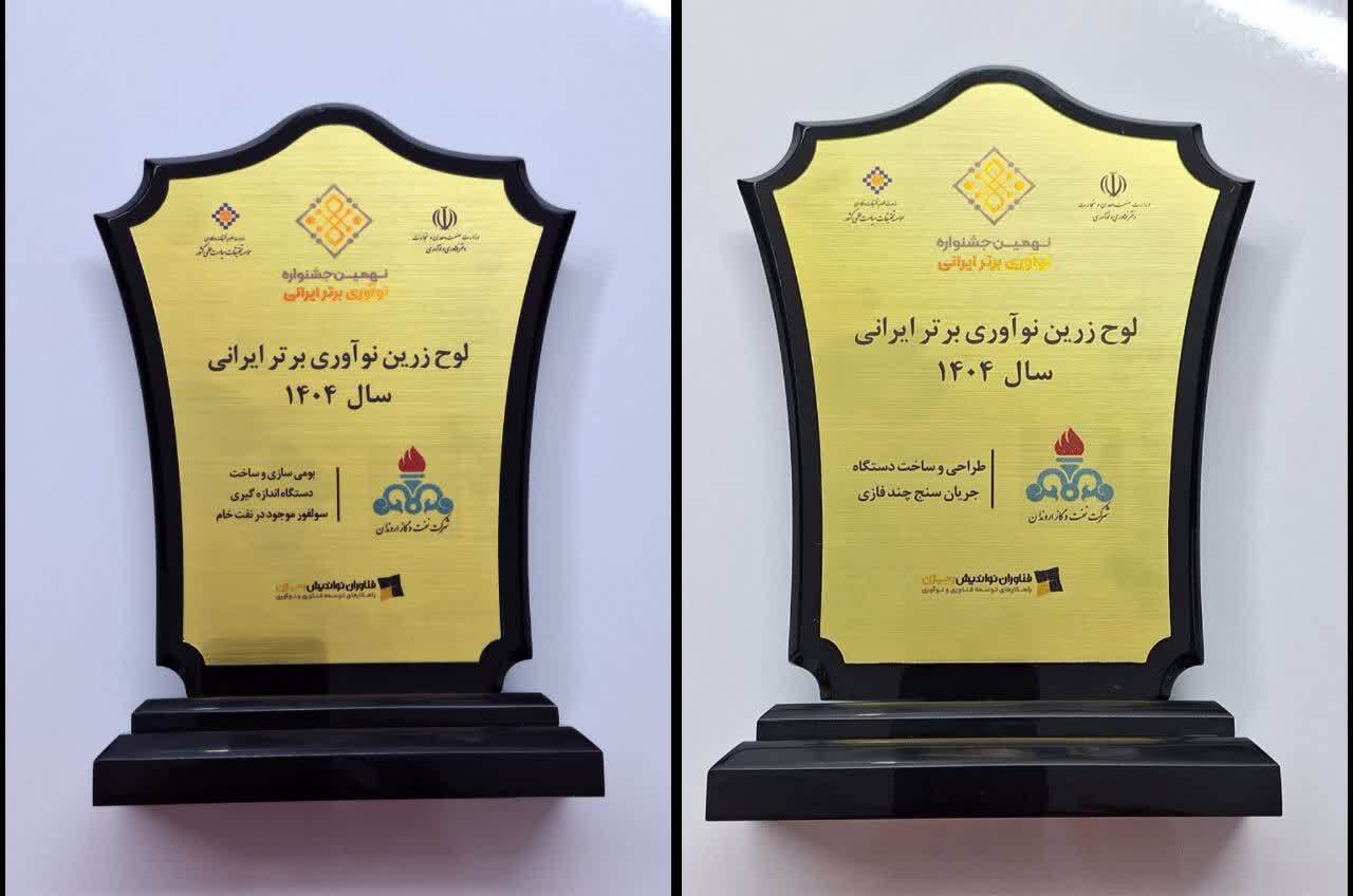 کسب مقام برتر دو طرح فنآورانه شرکت نفت و گاز اروندان در جشنواره ملی نوآوری برتر ایرانی