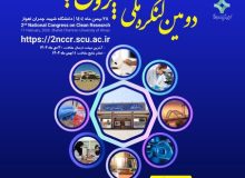 برگزاری دومین کنگره ملی پژوهش پاک در اهواز