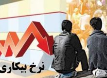 کاهش ۱۰.۳ درصدی نرخ بیکاری در خوزستان