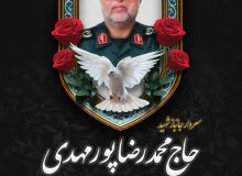 آسمانی شدن جانباز ۷۰ درصد سردار پور مهدی در دزفول