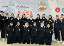 حضور نماینده خوزستان در لیگ برتر ووشو بانوان کشور