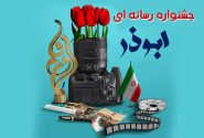 برگزاری دهمین جشنواره ابوذر در خوزستان
