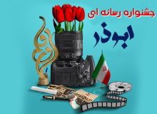 برگزاری دهمین جشنواره ابوذر در خوزستان