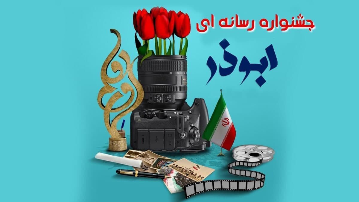 برگزاری دهمین جشنواره ابوذر در خوزستان