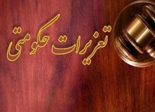 جریمه شرکت متخلف به دلیل عدم اجرای تعهد ارزی در اهواز