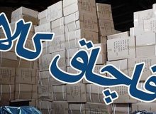 جریمه ۱۵ میلیاردی برای قاچاق لوازم آشپزخانه در اندیمشک