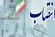 انتصاب سرپرست چهار معاونت فرمانداری و بخشداری در خوزستان
