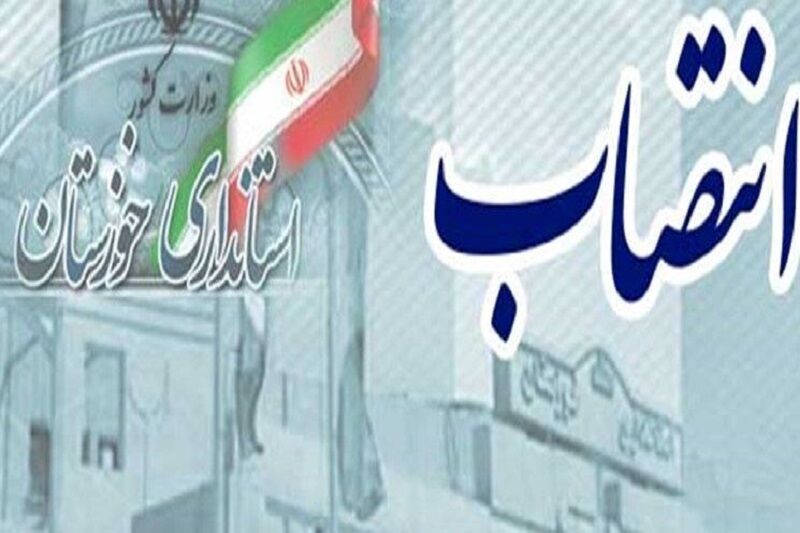 انتصاب سرپرست چهار معاونت فرمانداری و بخشداری در خوزستان