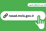 ثبت اشتغال ۱۱ هزار و ۹۶۷ خوزستانی در سامانه رصد