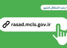 ثبت اشتغال ۱۱ هزار و ۹۶۷ خوزستانی در سامانه رصد