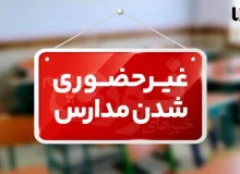 مدارس ابتدایی و متوسطه اول شهرهای آلوده خوزستان تا پایان آبان غیرحضوری شد